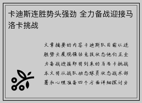 卡迪斯连胜势头强劲 全力备战迎接马洛卡挑战