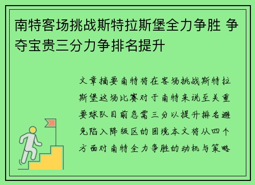 南特客场挑战斯特拉斯堡全力争胜 争夺宝贵三分力争排名提升