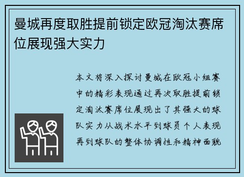 曼城再度取胜提前锁定欧冠淘汰赛席位展现强大实力