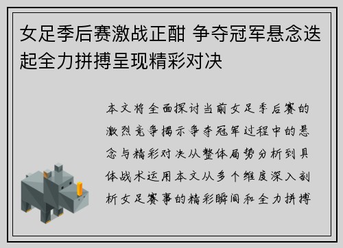 女足季后赛激战正酣 争夺冠军悬念迭起全力拼搏呈现精彩对决
