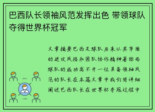 巴西队长领袖风范发挥出色 带领球队夺得世界杯冠军