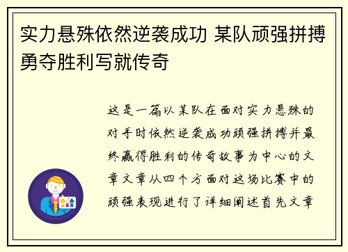 实力悬殊依然逆袭成功 某队顽强拼搏勇夺胜利写就传奇