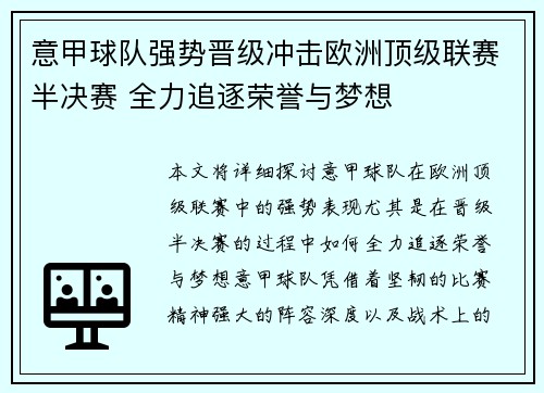 意甲球队强势晋级冲击欧洲顶级联赛半决赛 全力追逐荣誉与梦想