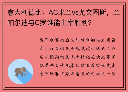 意大利德比：AC米兰vs尤文图斯，兰帕尔迪与C罗谁能主宰胜利？