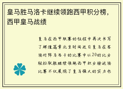 皇马胜马洛卡继续领跑西甲积分榜，西甲皇马战绩