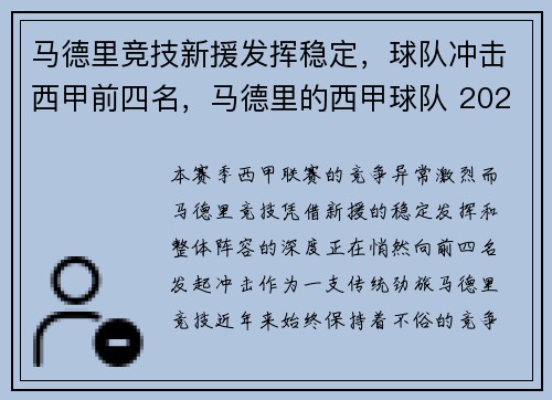 马德里竞技新援发挥稳定，球队冲击西甲前四名，马德里的西甲球队 2020