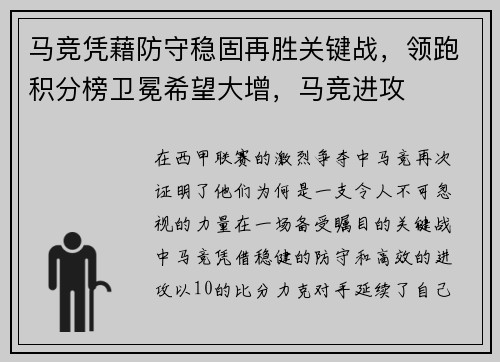 马竞凭藉防守稳固再胜关键战，领跑积分榜卫冕希望大增，马竞进攻
