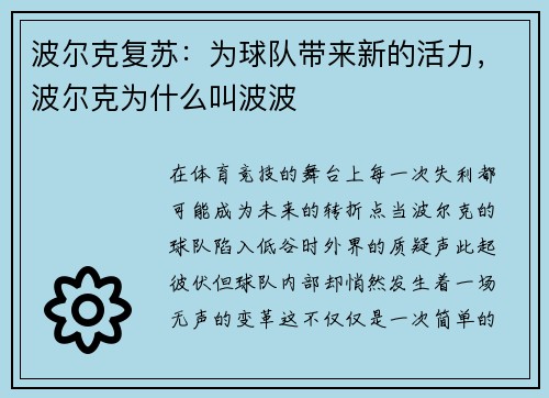 波尔克复苏：为球队带来新的活力，波尔克为什么叫波波