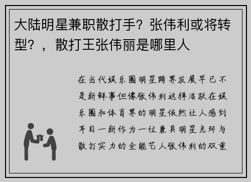 大陆明星兼职散打手？张伟利或将转型？，散打王张伟丽是哪里人