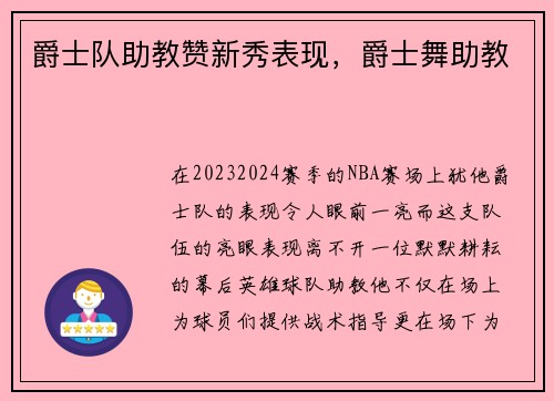 爵士队助教赞新秀表现，爵士舞助教