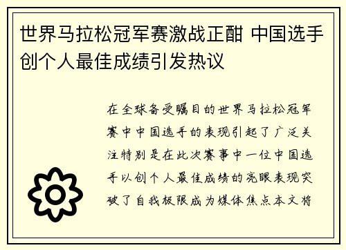 世界马拉松冠军赛激战正酣 中国选手创个人最佳成绩引发热议