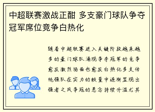 中超联赛激战正酣 多支豪门球队争夺冠军席位竞争白热化