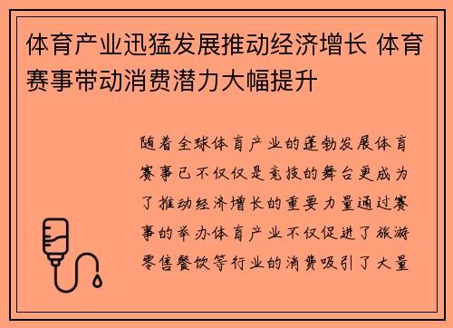 体育产业迅猛发展推动经济增长 体育赛事带动消费潜力大幅提升
