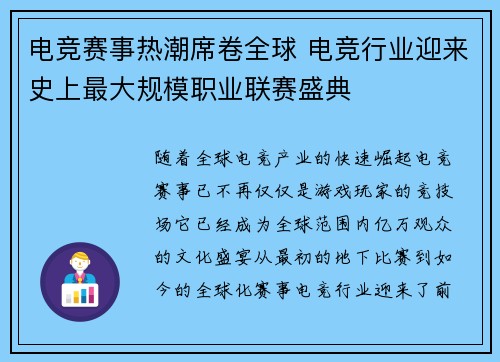 电竞赛事热潮席卷全球 电竞行业迎来史上最大规模职业联赛盛典