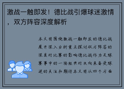 激战一触即发！德比战引爆球迷激情，双方阵容深度解析