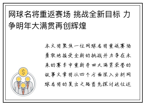 网球名将重返赛场 挑战全新目标 力争明年大满贯再创辉煌