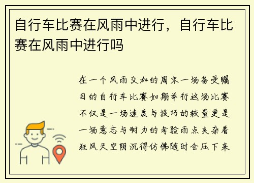 自行车比赛在风雨中进行，自行车比赛在风雨中进行吗