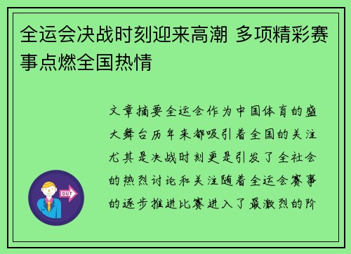 全运会决战时刻迎来高潮 多项精彩赛事点燃全国热情