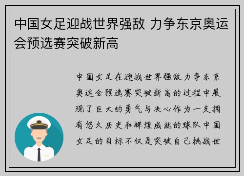 中国女足迎战世界强敌 力争东京奥运会预选赛突破新高