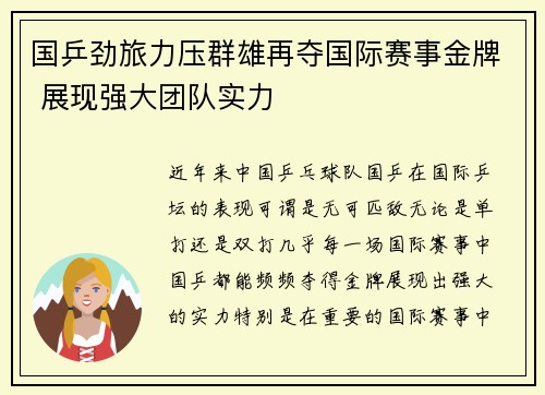 国乒劲旅力压群雄再夺国际赛事金牌 展现强大团队实力