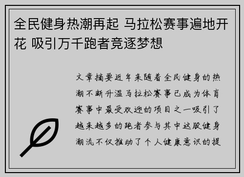 全民健身热潮再起 马拉松赛事遍地开花 吸引万千跑者竞逐梦想