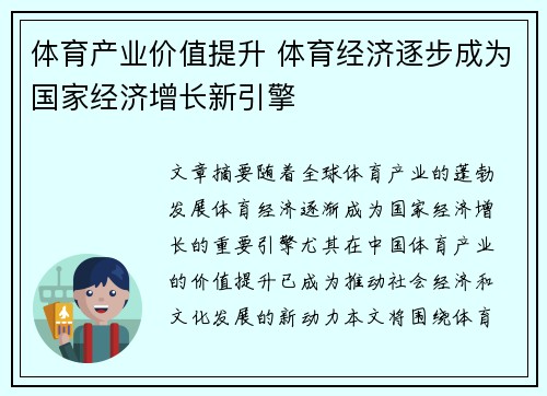 体育产业价值提升 体育经济逐步成为国家经济增长新引擎