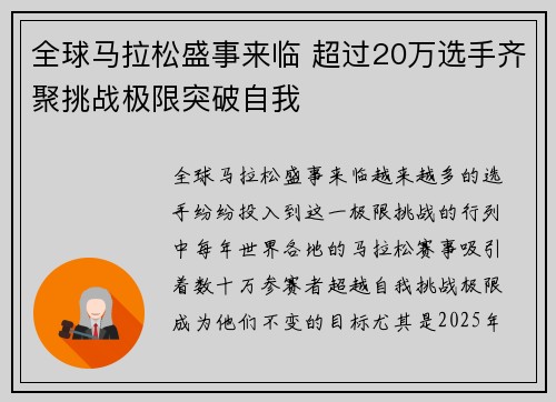 全球马拉松盛事来临 超过20万选手齐聚挑战极限突破自我