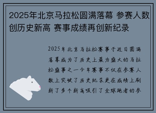 2025年北京马拉松圆满落幕 参赛人数创历史新高 赛事成绩再创新纪录