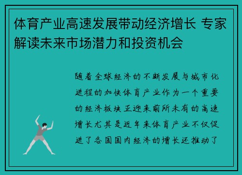 体育产业高速发展带动经济增长 专家解读未来市场潜力和投资机会