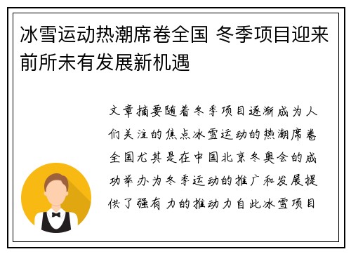 冰雪运动热潮席卷全国 冬季项目迎来前所未有发展新机遇