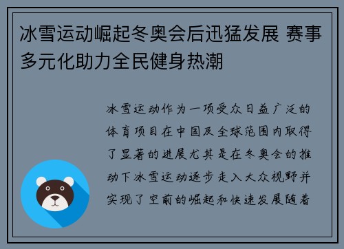 冰雪运动崛起冬奥会后迅猛发展 赛事多元化助力全民健身热潮