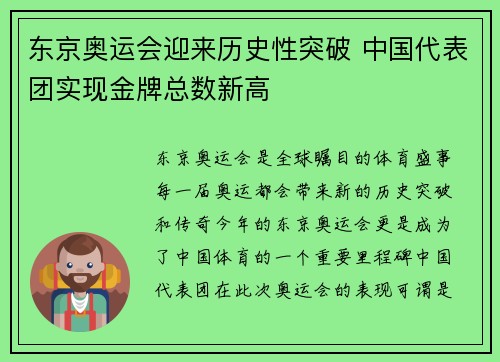 东京奥运会迎来历史性突破 中国代表团实现金牌总数新高