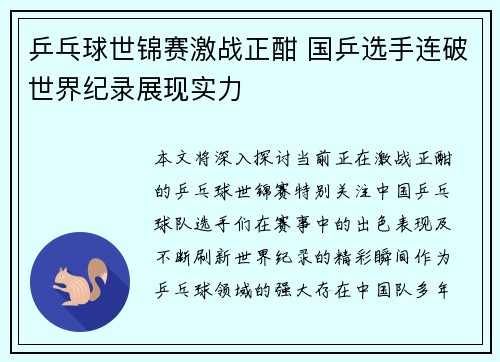 乒乓球世锦赛激战正酣 国乒选手连破世界纪录展现实力