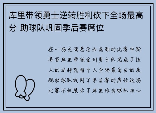 库里带领勇士逆转胜利砍下全场最高分 助球队巩固季后赛席位