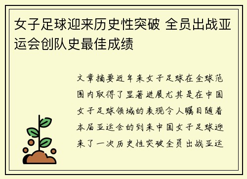 女子足球迎来历史性突破 全员出战亚运会创队史最佳成绩