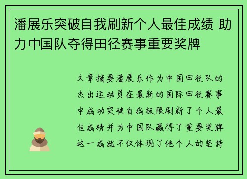 潘展乐突破自我刷新个人最佳成绩 助力中国队夺得田径赛事重要奖牌