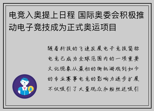 电竞入奥提上日程 国际奥委会积极推动电子竞技成为正式奥运项目