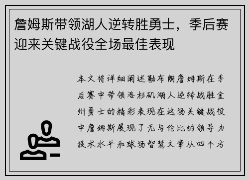 詹姆斯带领湖人逆转胜勇士，季后赛迎来关键战役全场最佳表现