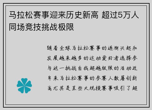 马拉松赛事迎来历史新高 超过5万人同场竞技挑战极限