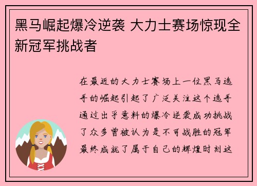 黑马崛起爆冷逆袭 大力士赛场惊现全新冠军挑战者