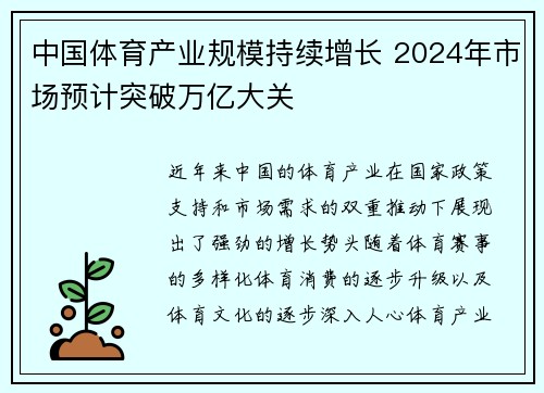 中国体育产业规模持续增长 2024年市场预计突破万亿大关