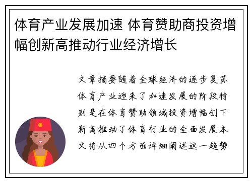 体育产业发展加速 体育赞助商投资增幅创新高推动行业经济增长